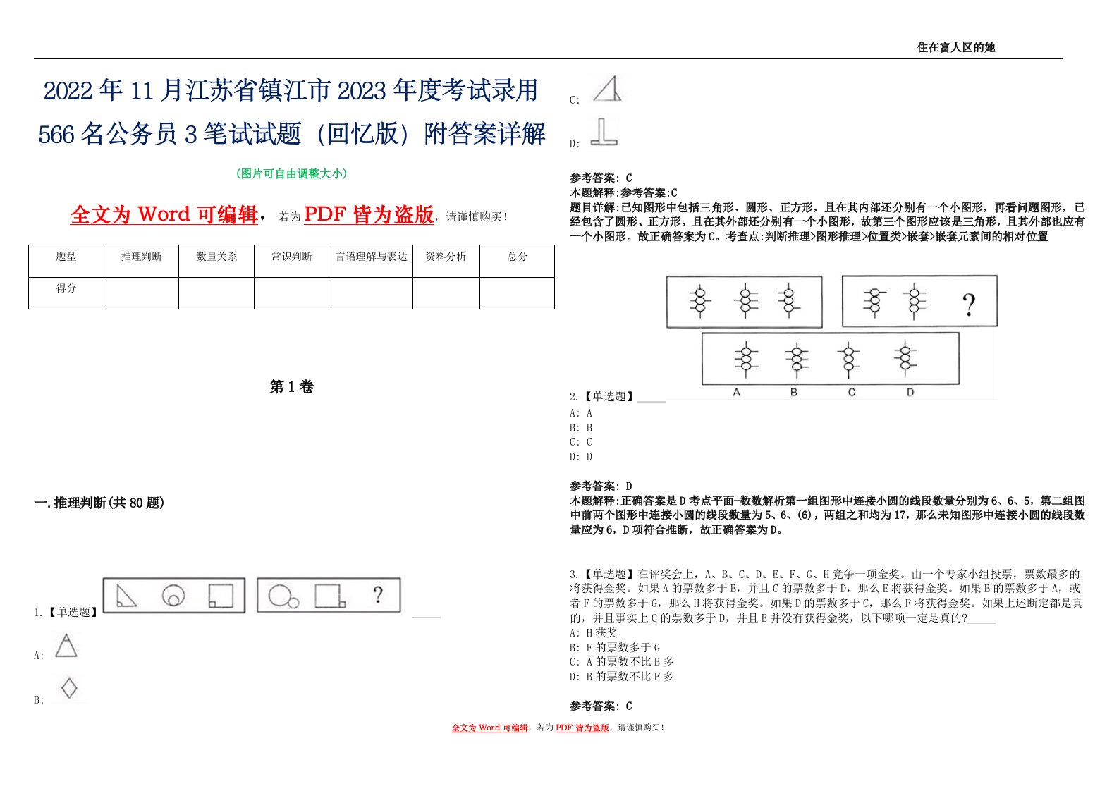 2022年11月江苏省镇江市2023年度考试录用566名公务员3笔试试题（回忆版）附答案详解