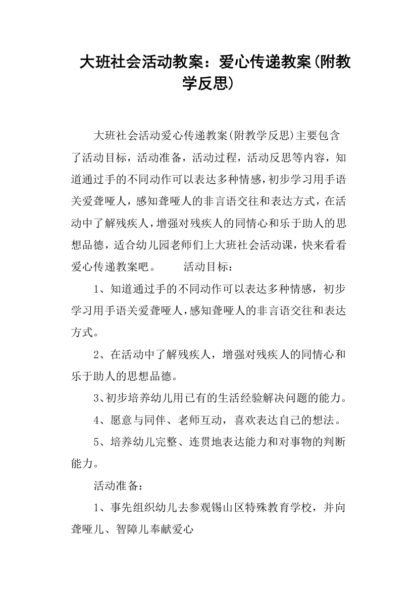 大班社会活动教案--爱心传递教案