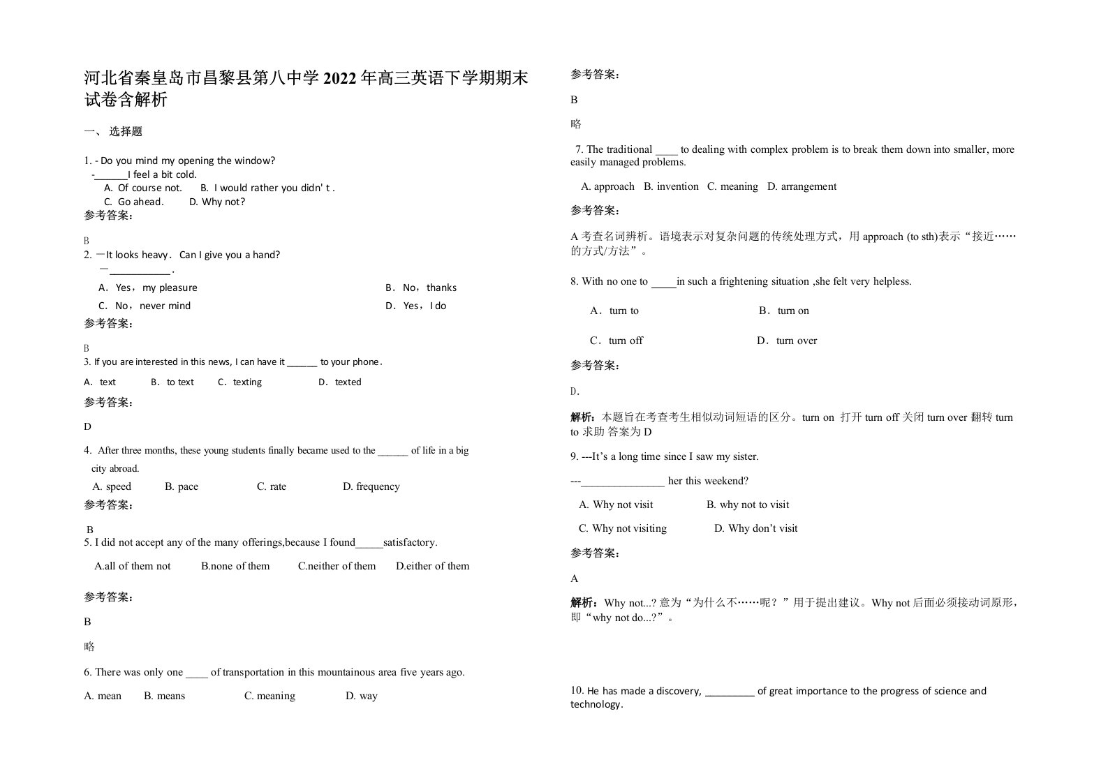 河北省秦皇岛市昌黎县第八中学2022年高三英语下学期期末试卷含解析