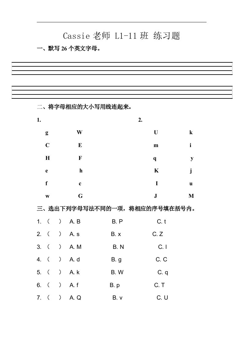 2015年外研社二年级英语上期末复习题一字母+单复数