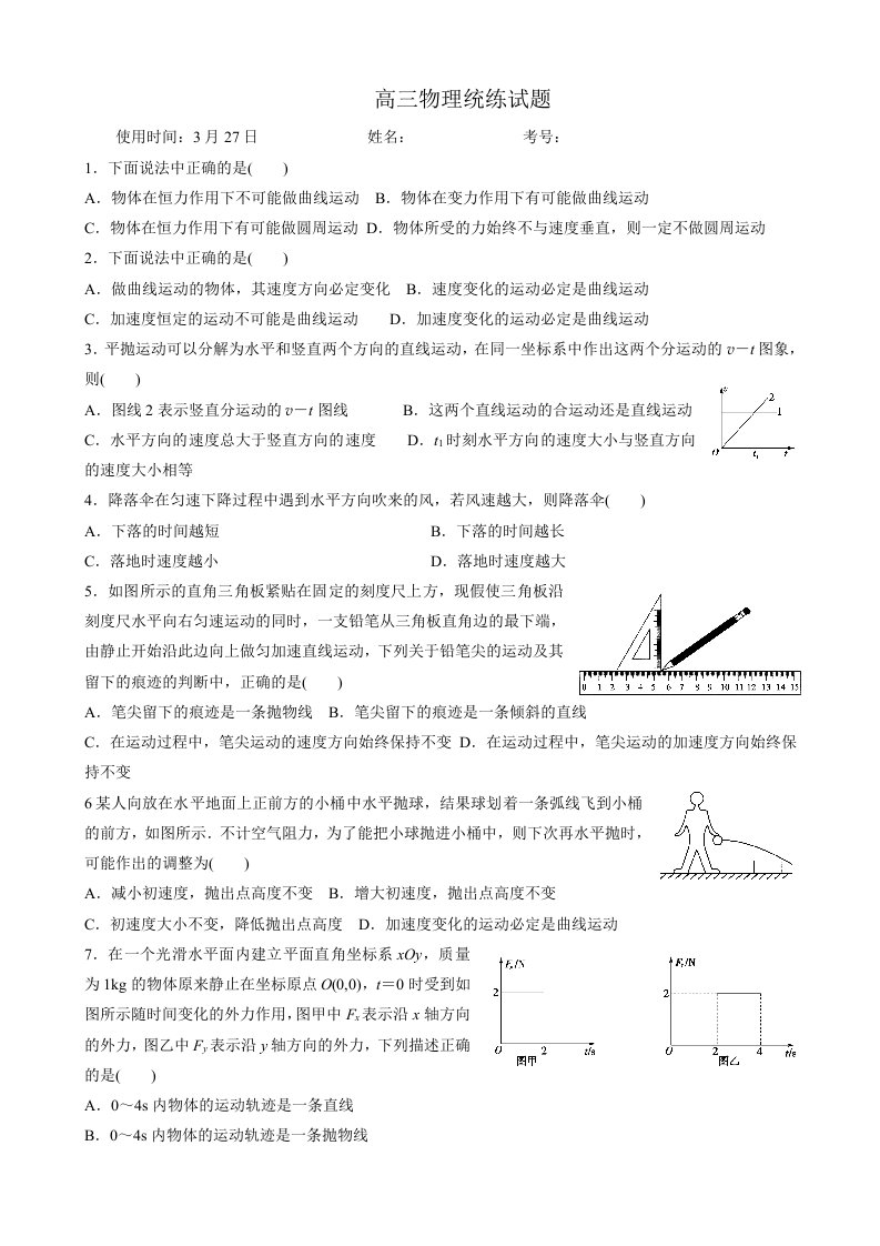 高三物理统练专题试题D