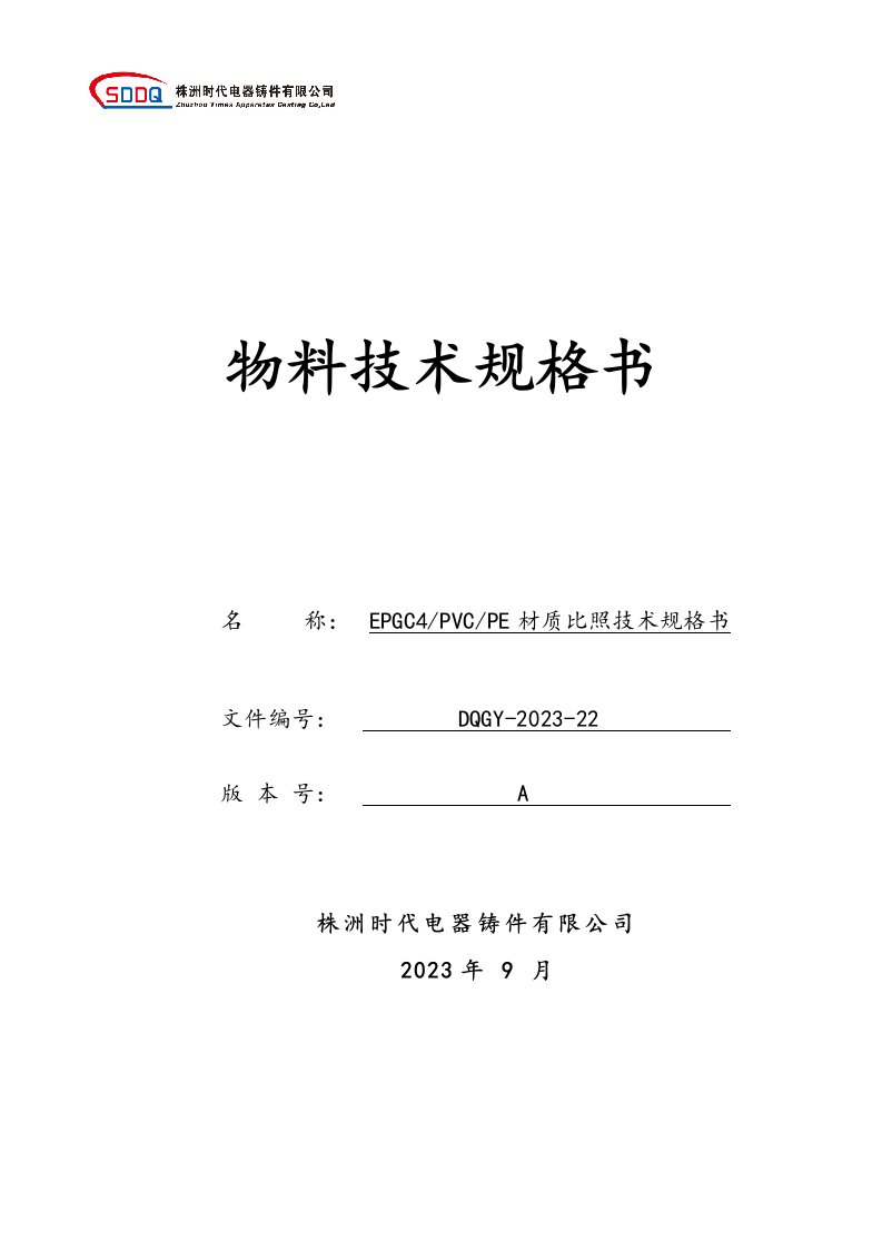 epgc4、pvc、pe材质对比技术规格书