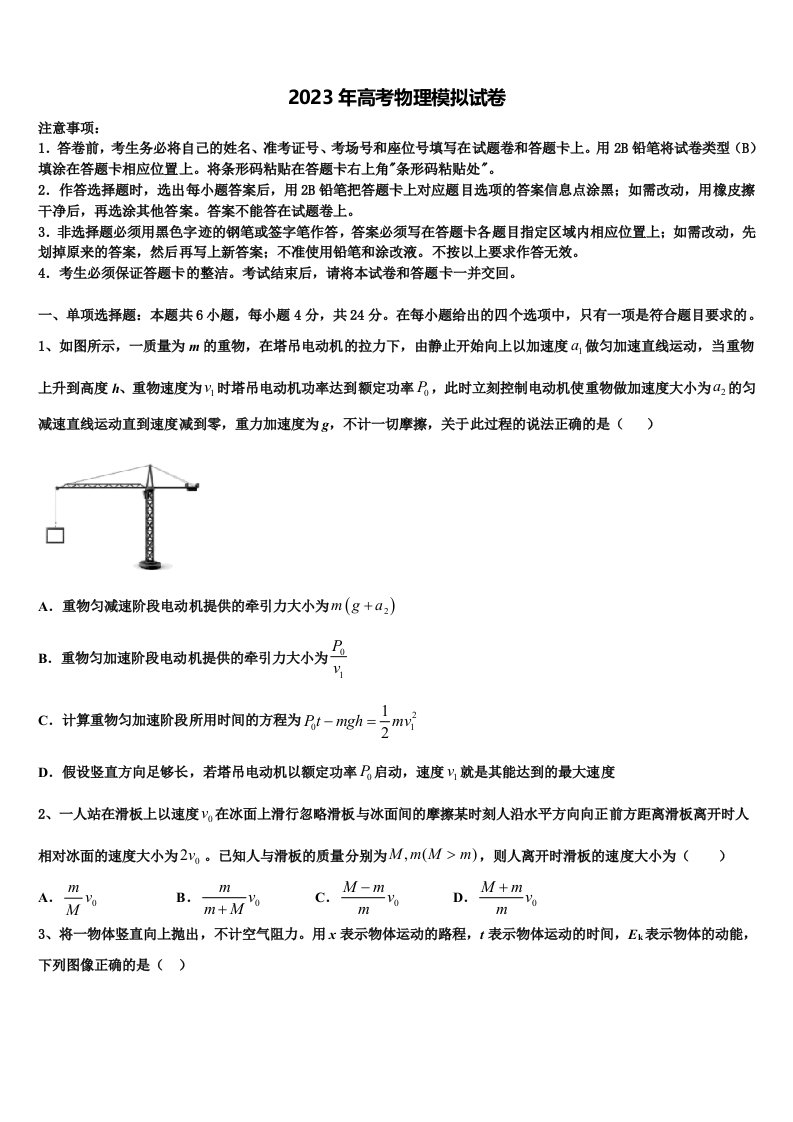 山东省临沂市兰陵县第四中学2023届高三下学期第五次调研考试物理试题含解析