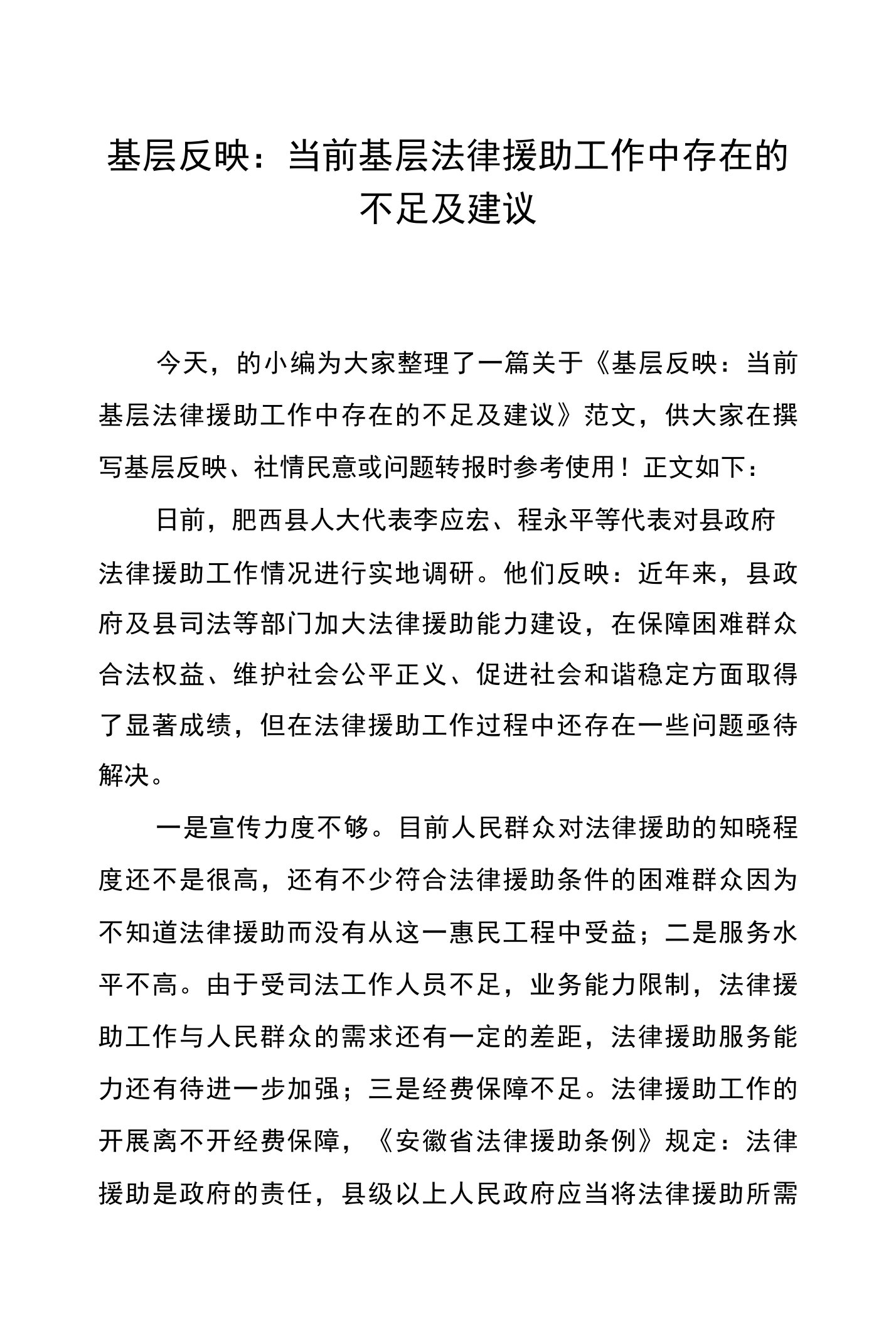 当前基层法律援助工作中存在的不足及建议