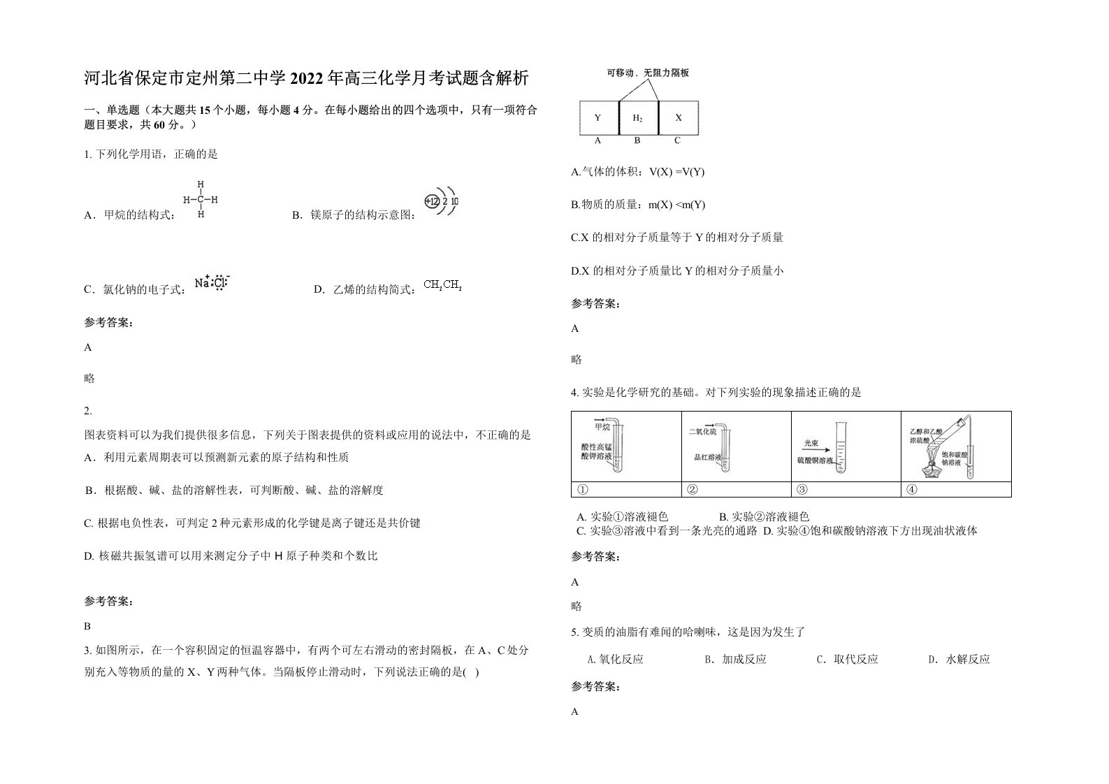 河北省保定市定州第二中学2022年高三化学月考试题含解析