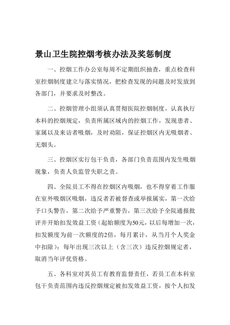 控烟奖惩制度考核标准考核记录表