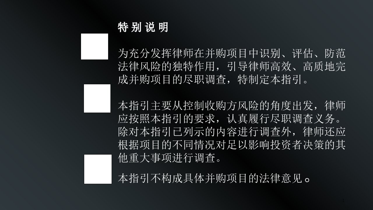 刘琼并购项目法律尽职调查