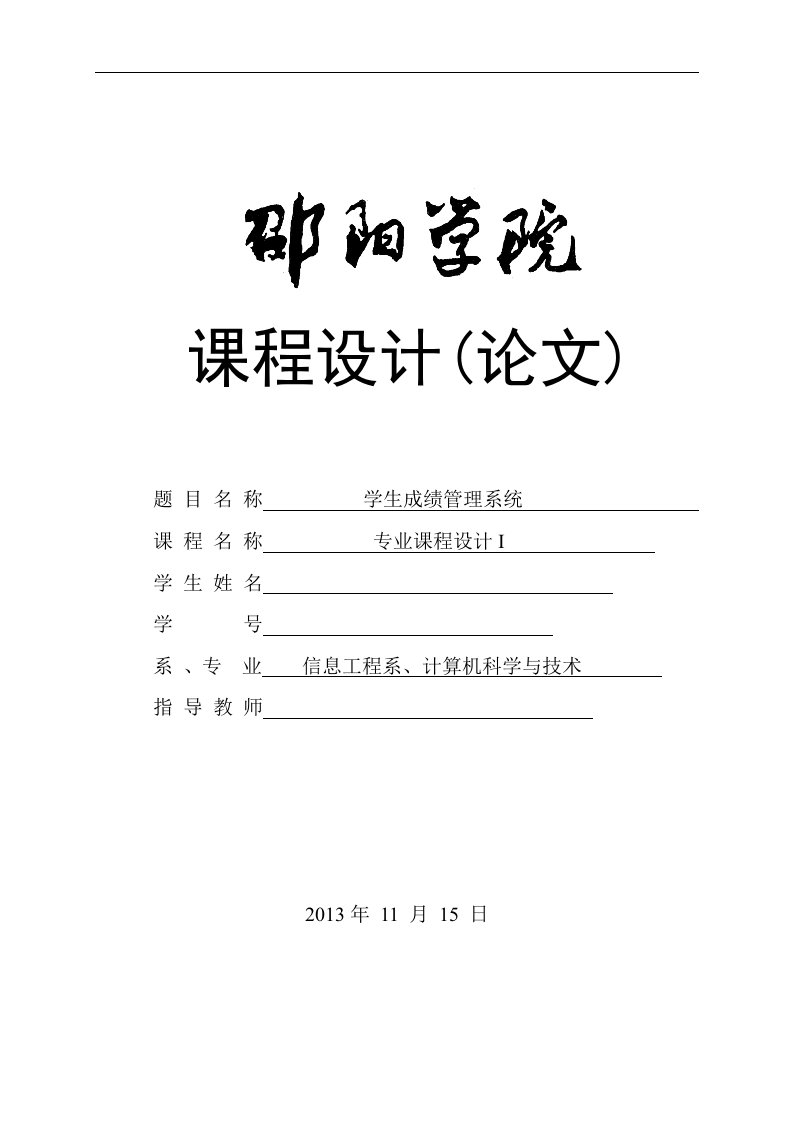 面向对象C学生成绩管理系统