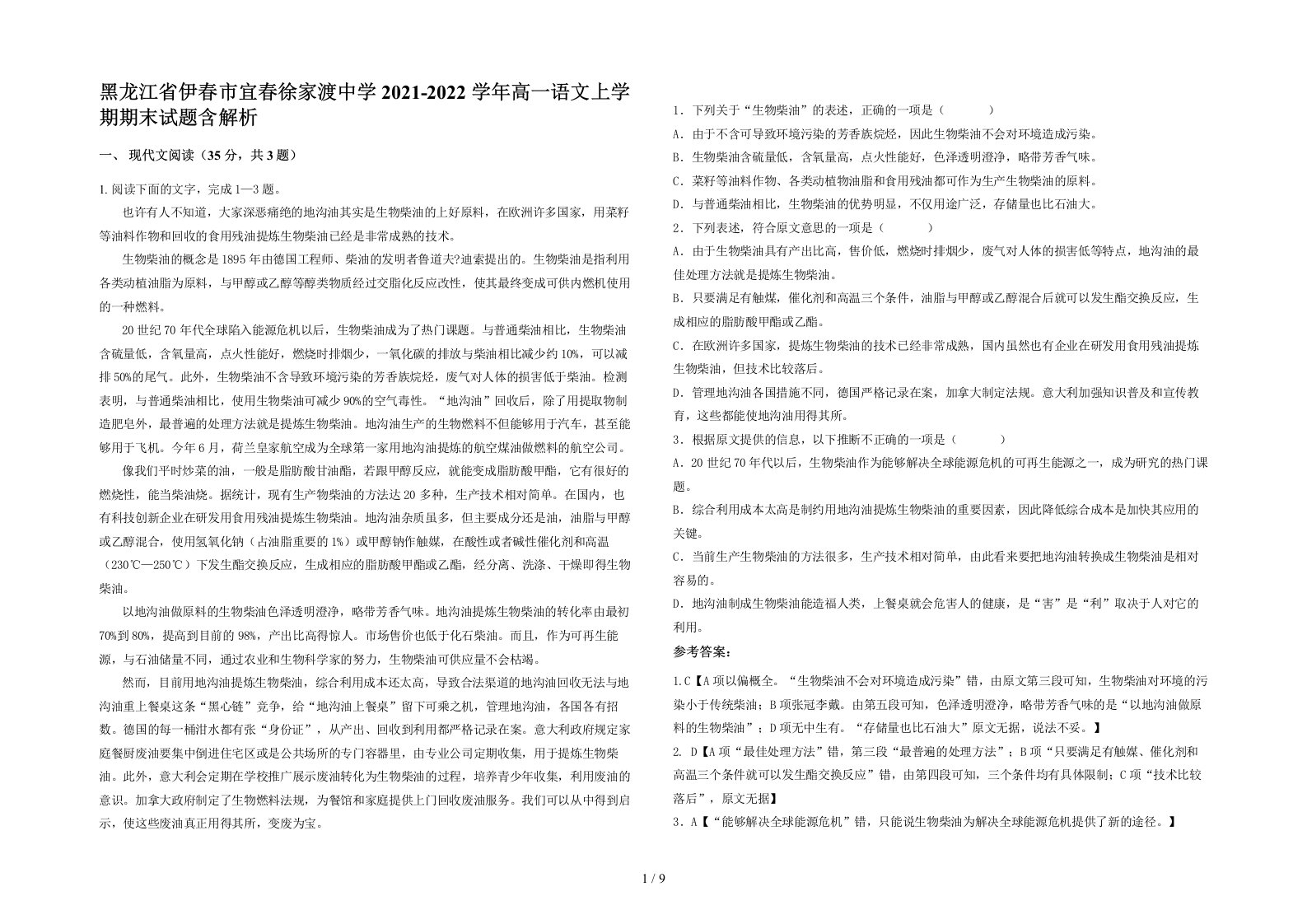 黑龙江省伊春市宜春徐家渡中学2021-2022学年高一语文上学期期末试题含解析