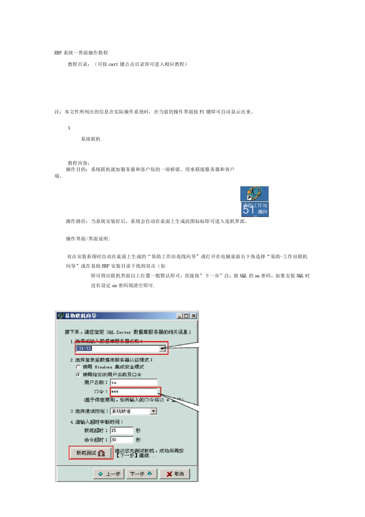 ERP系统操作教程