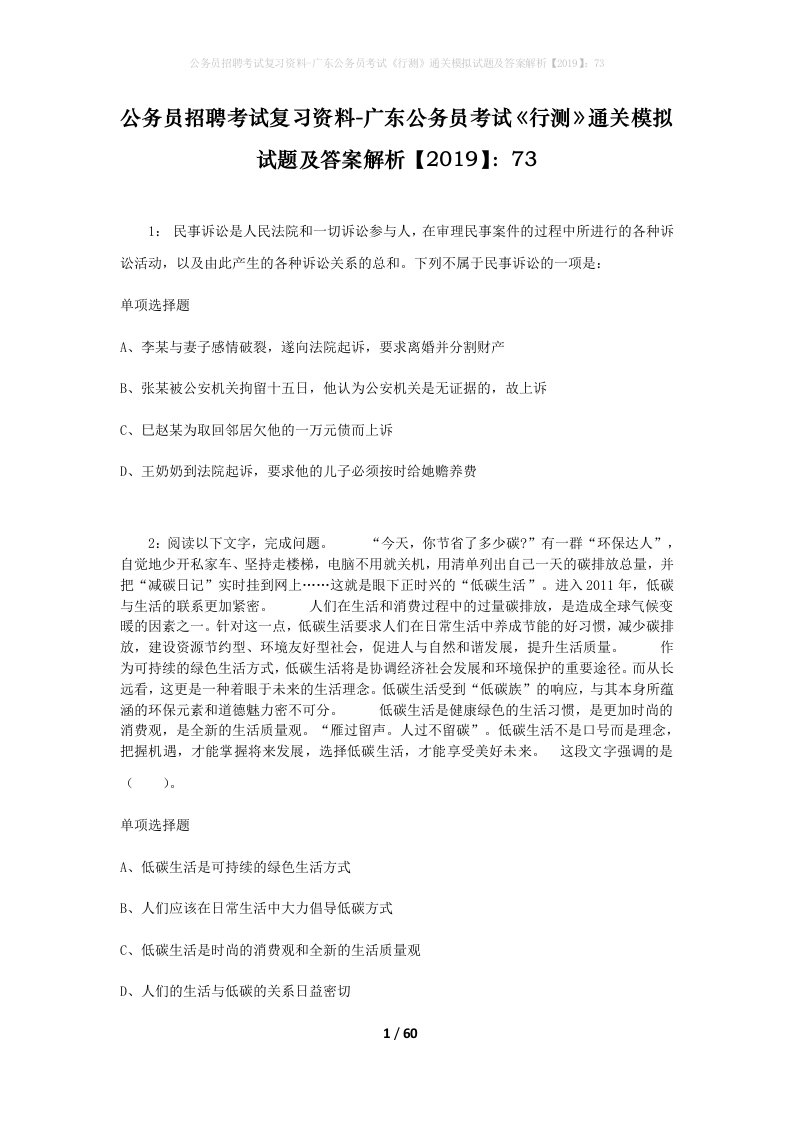 公务员招聘考试复习资料-广东公务员考试行测通关模拟试题及答案解析201973