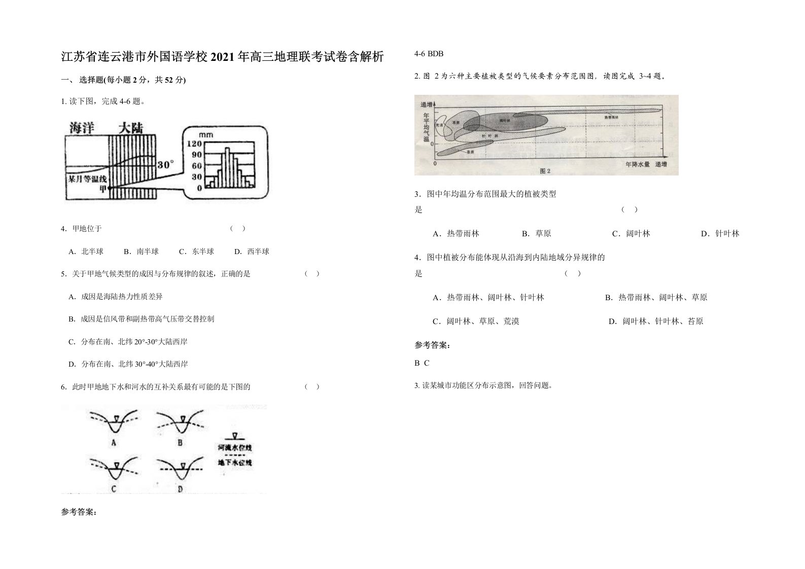 江苏省连云港市外国语学校2021年高三地理联考试卷含解析