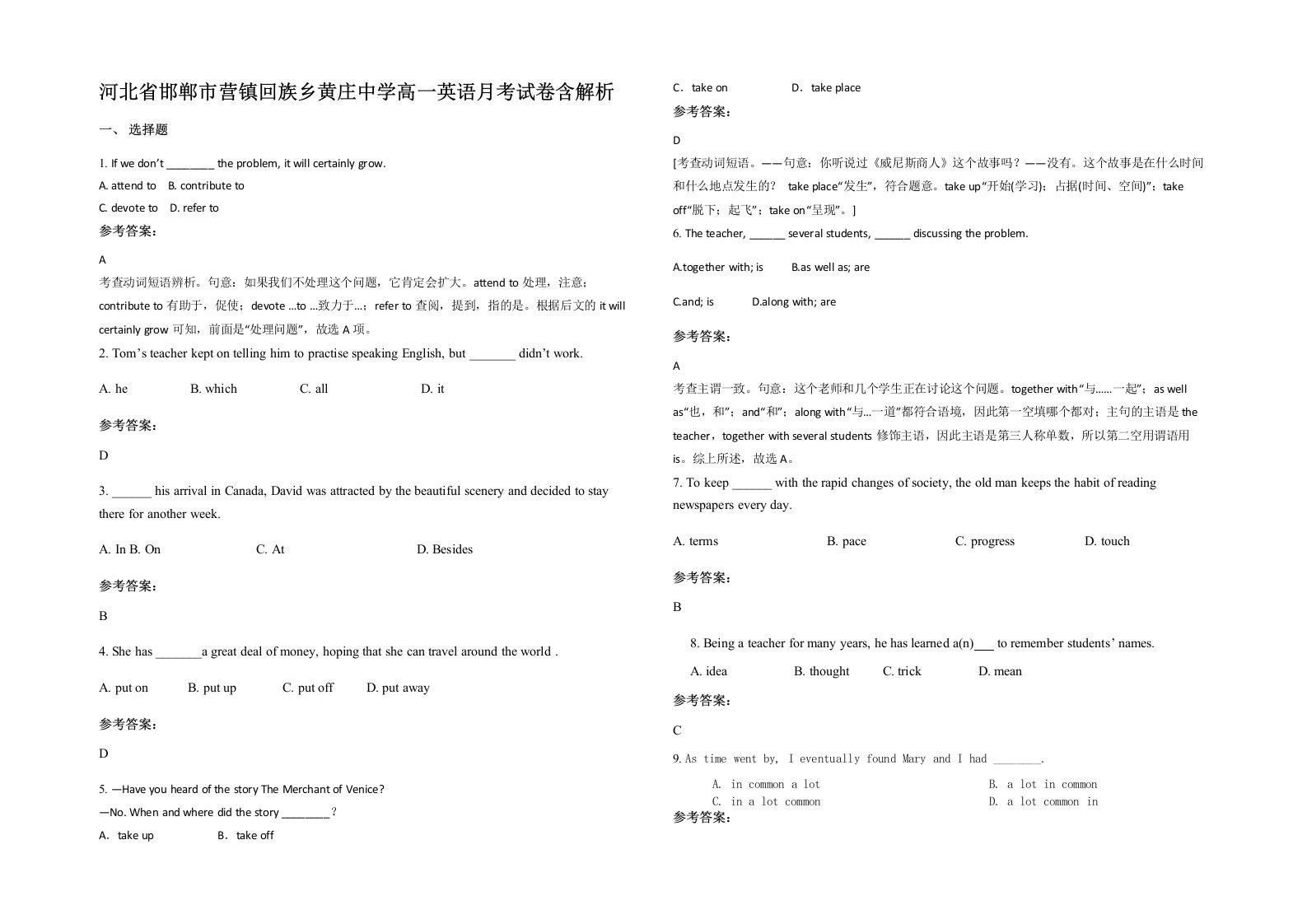 河北省邯郸市营镇回族乡黄庄中学高一英语月考试卷含解析