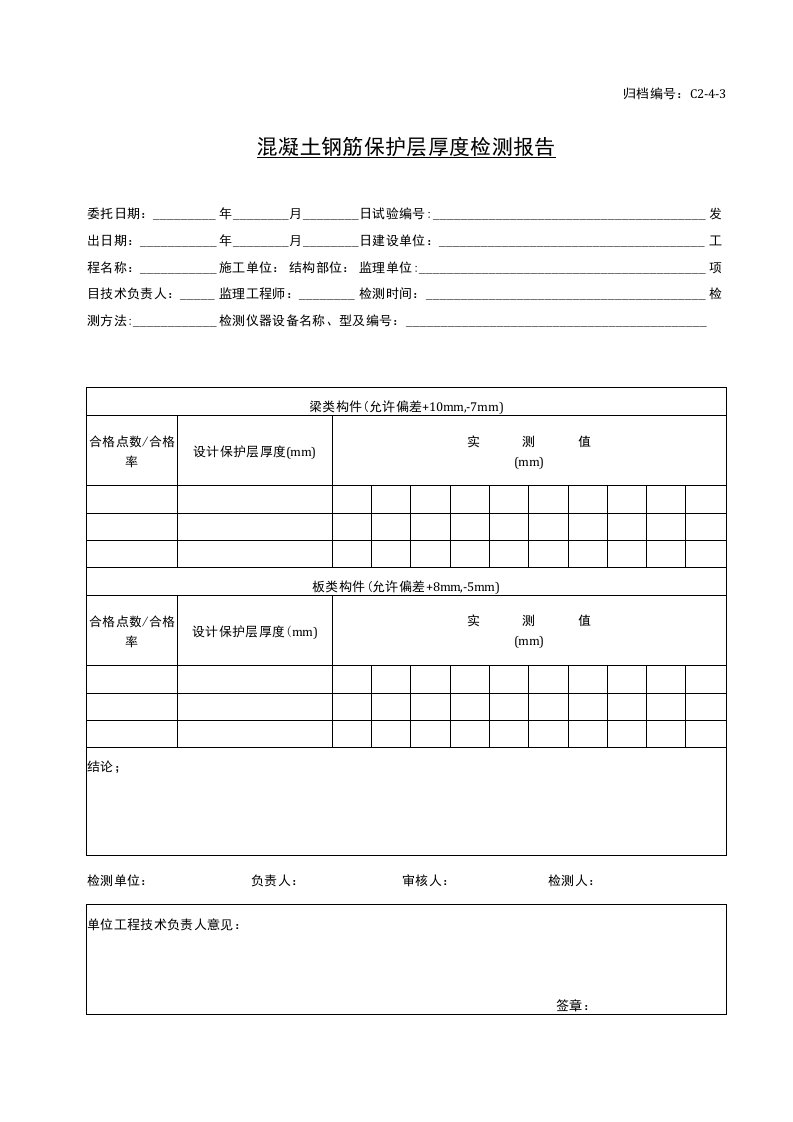 土建建筑与结构资料员资料模板