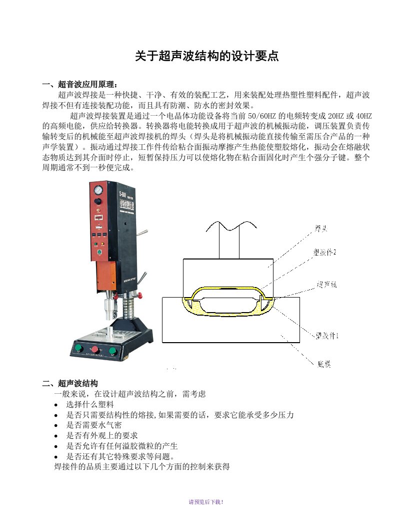 超声波结构的设计介绍