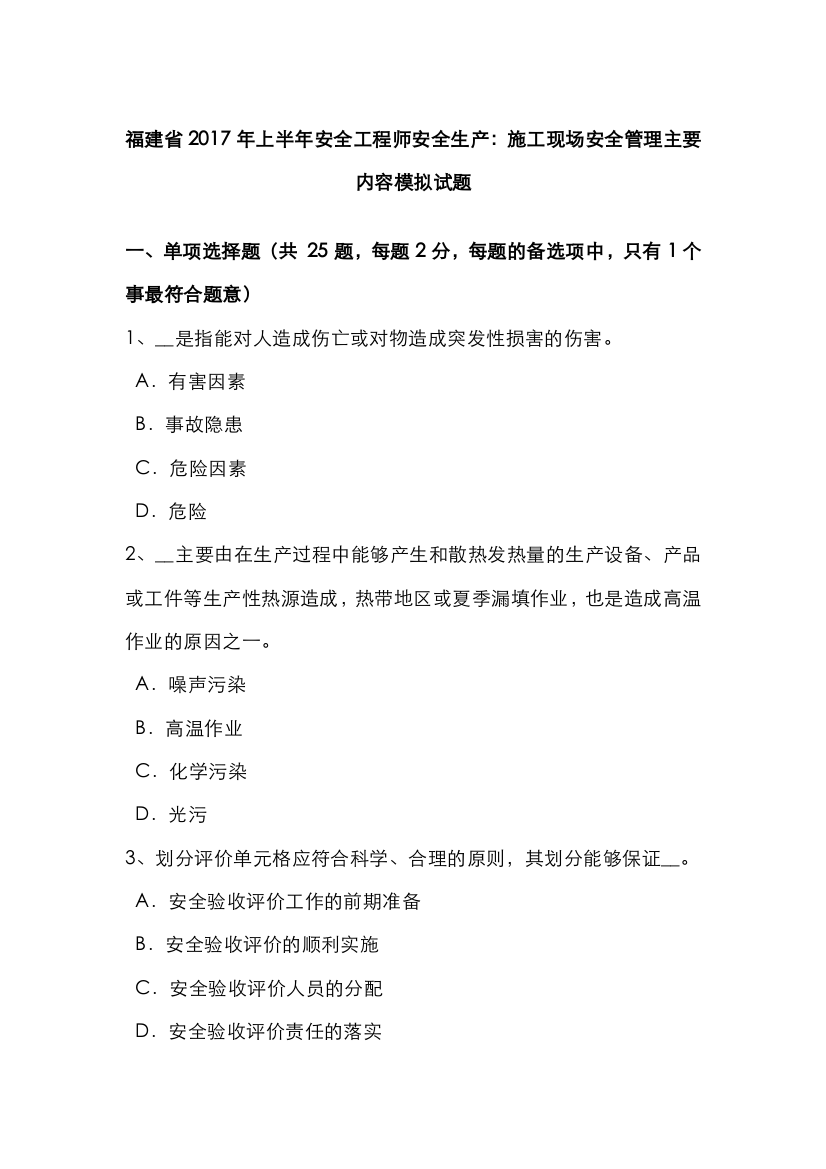 2022年福建省上半年安全工程师安全生产施工现场安全管理主要内容模拟试题