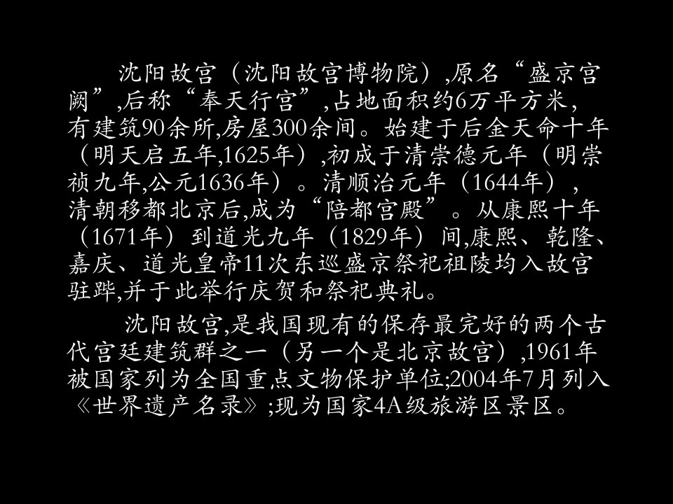 沈阳故宫上PPT课件