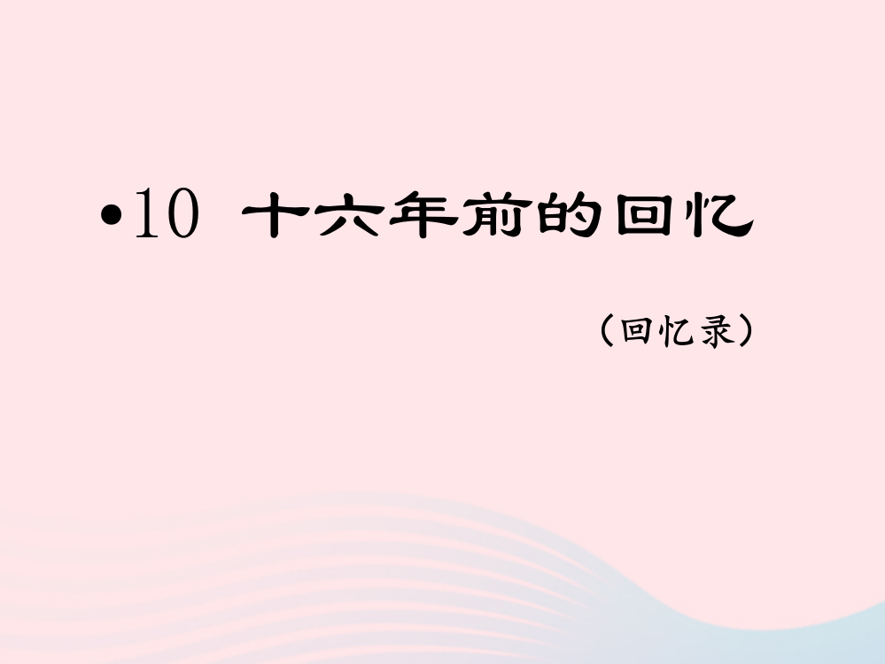 【精编】六年级语文下册