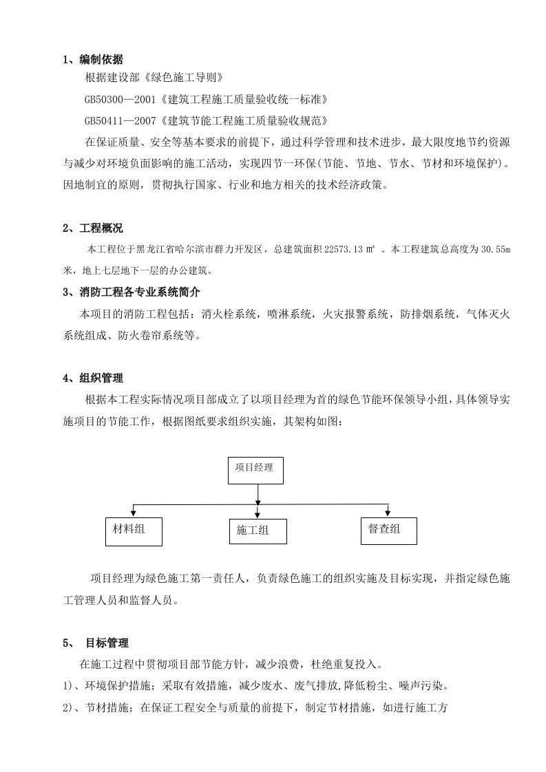 消防工程节能施工方案