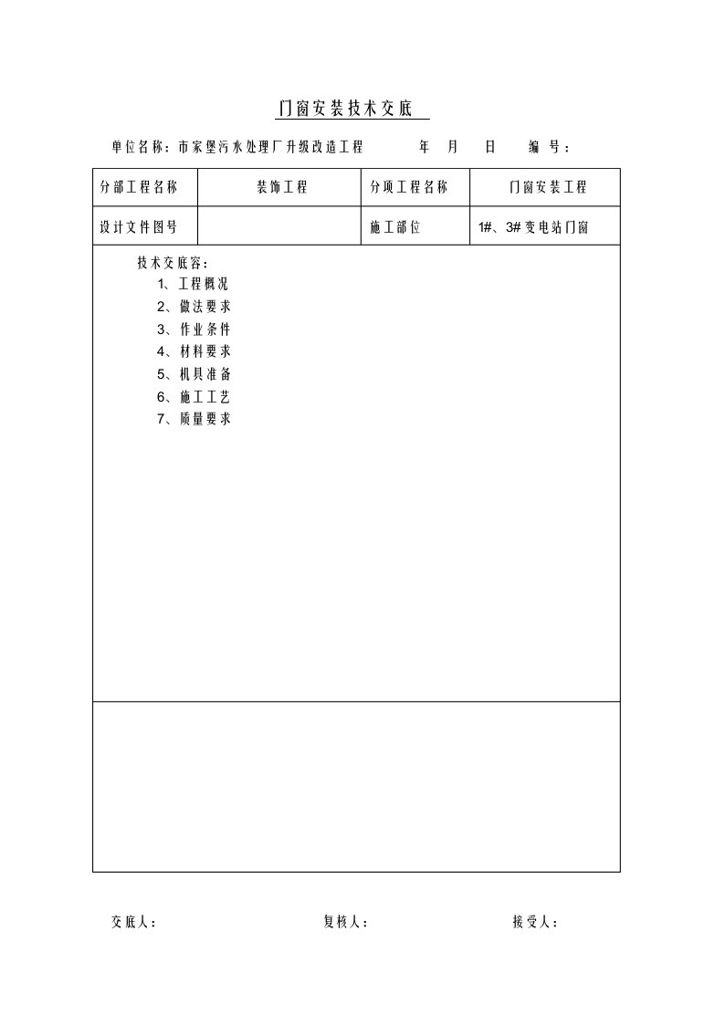 铝合金门窗安装技术交底大全