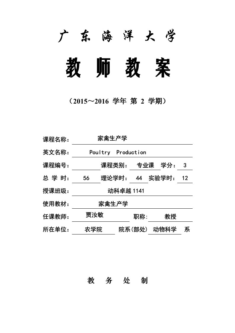 广东海洋大学教师教案