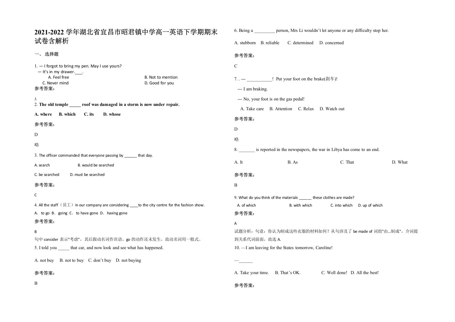 2021-2022学年湖北省宜昌市昭君镇中学高一英语下学期期末试卷含解析