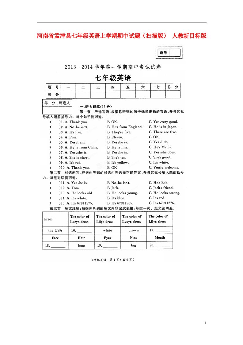 河南省孟津县七级英语上学期期中试题（扫描版）