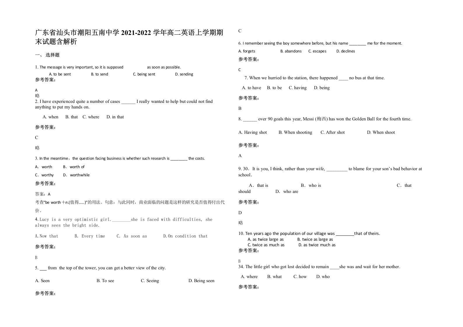 广东省汕头市潮阳五南中学2021-2022学年高二英语上学期期末试题含解析