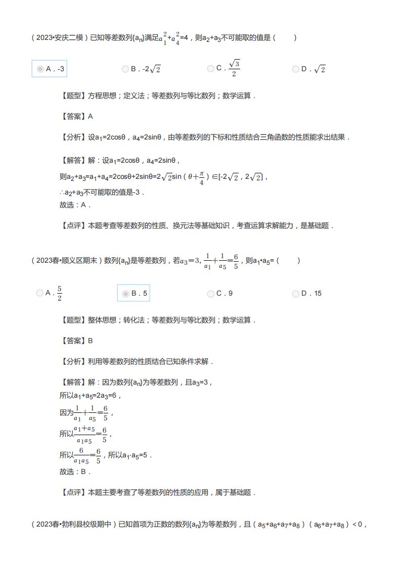 高考数学等比等差数列真题及答案二