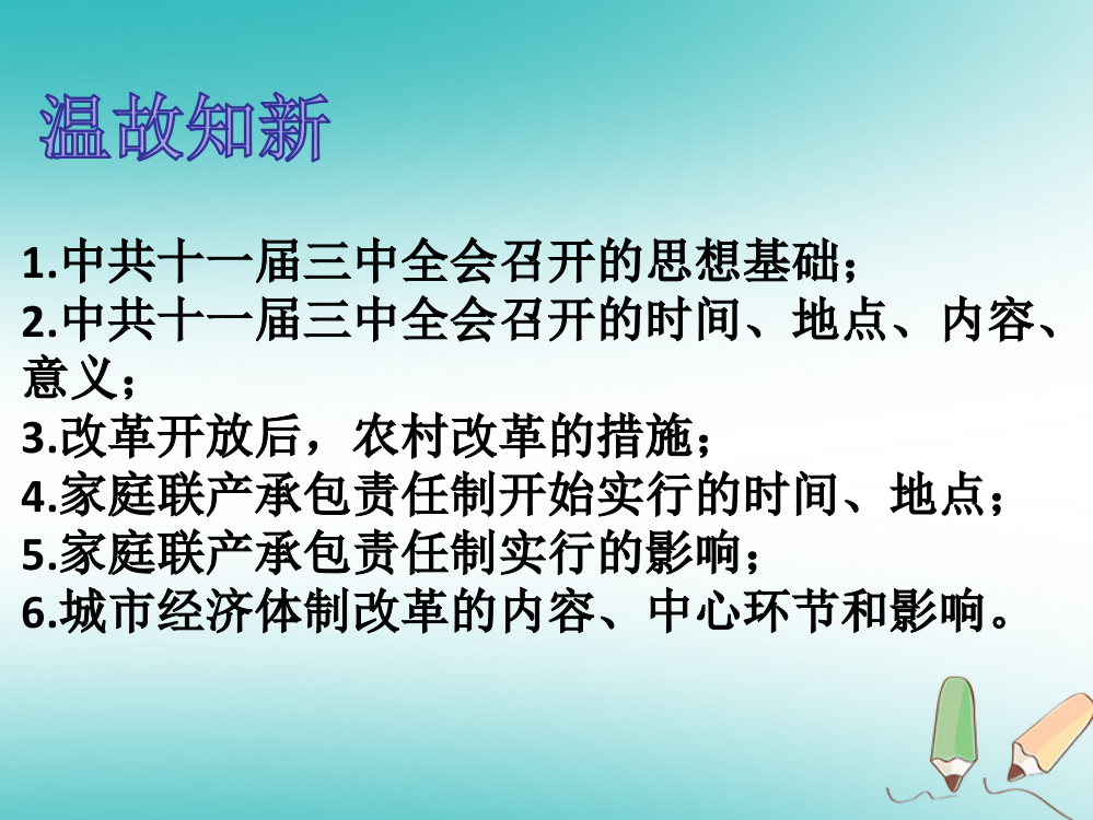 江苏省南通市如皋市级历史下册