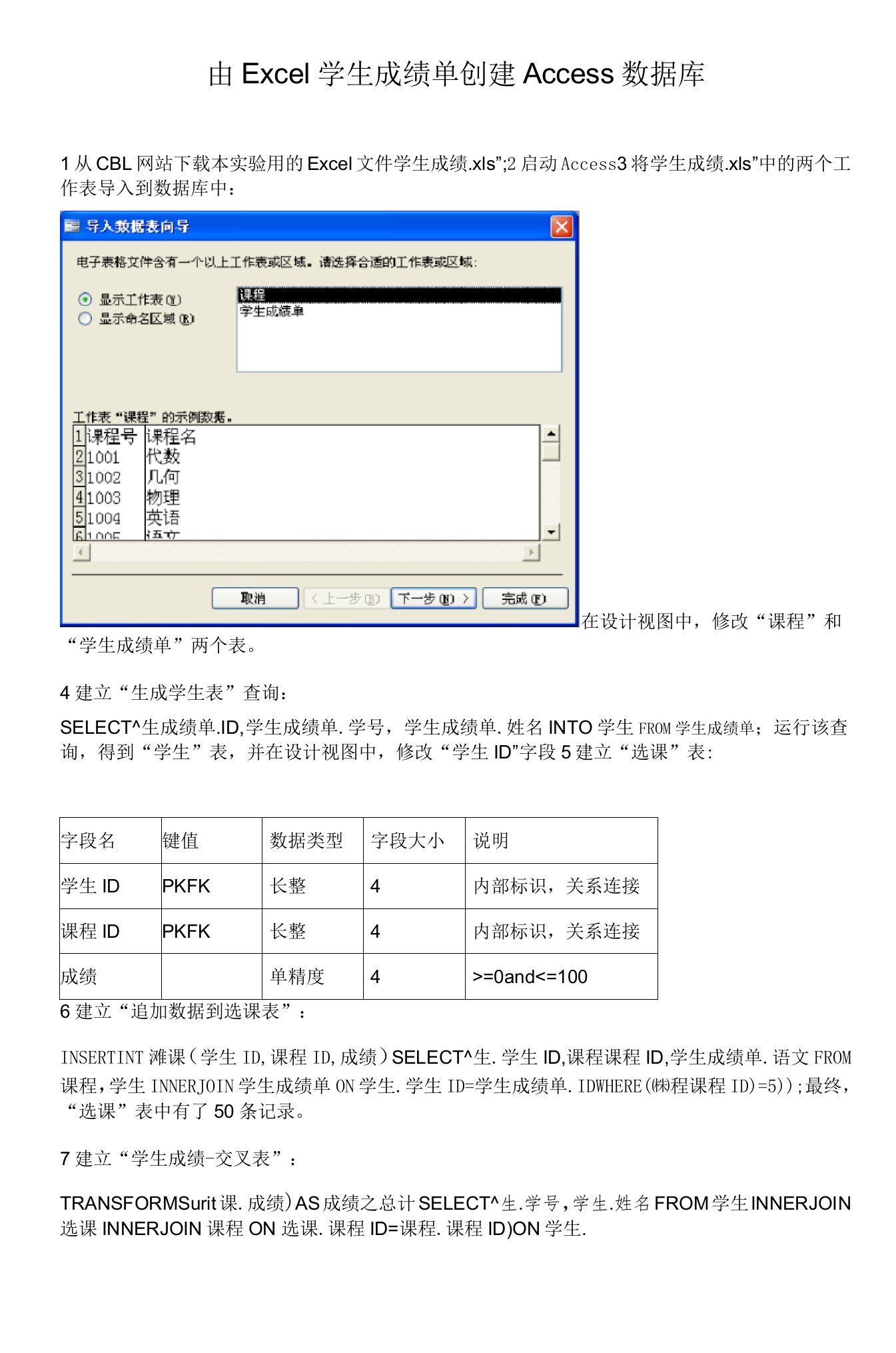 由Excel学生成绩单创建Access数据库