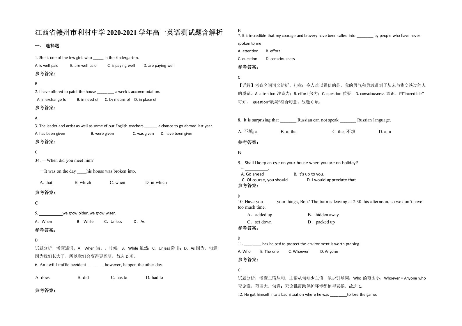 江西省赣州市利村中学2020-2021学年高一英语测试题含解析