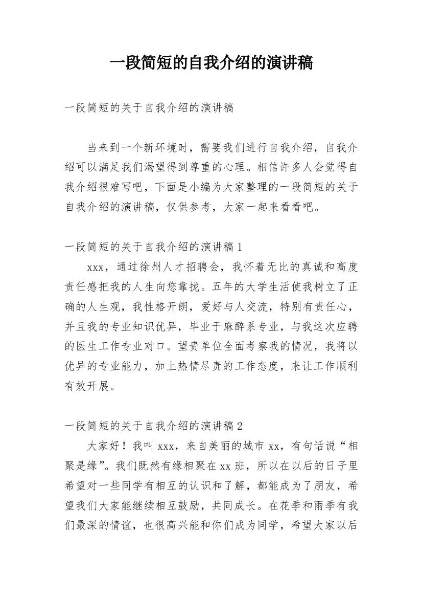 一段简短的自我介绍的演讲稿