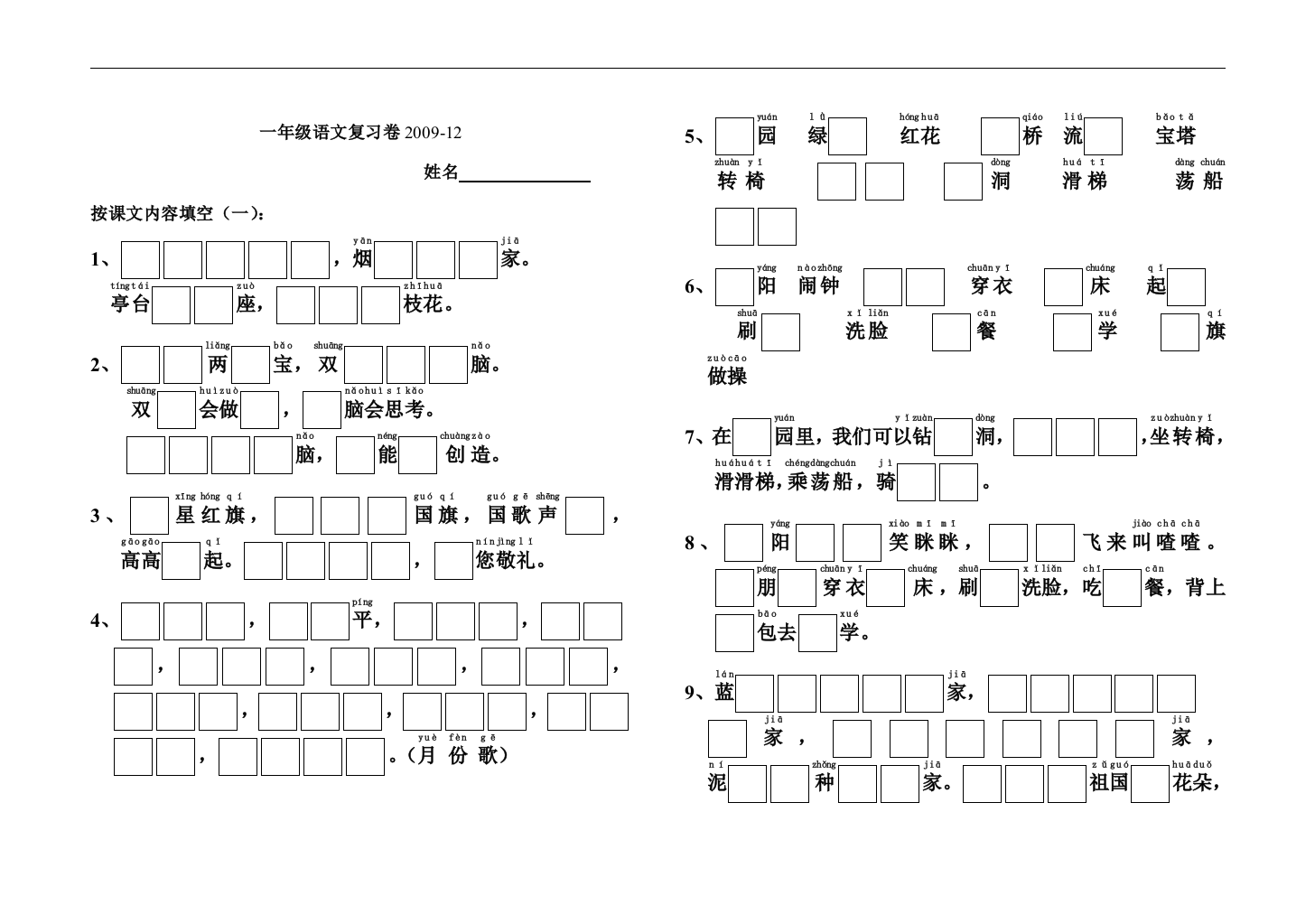 【苏教版】一年级语文上册按课文内容填空练习题