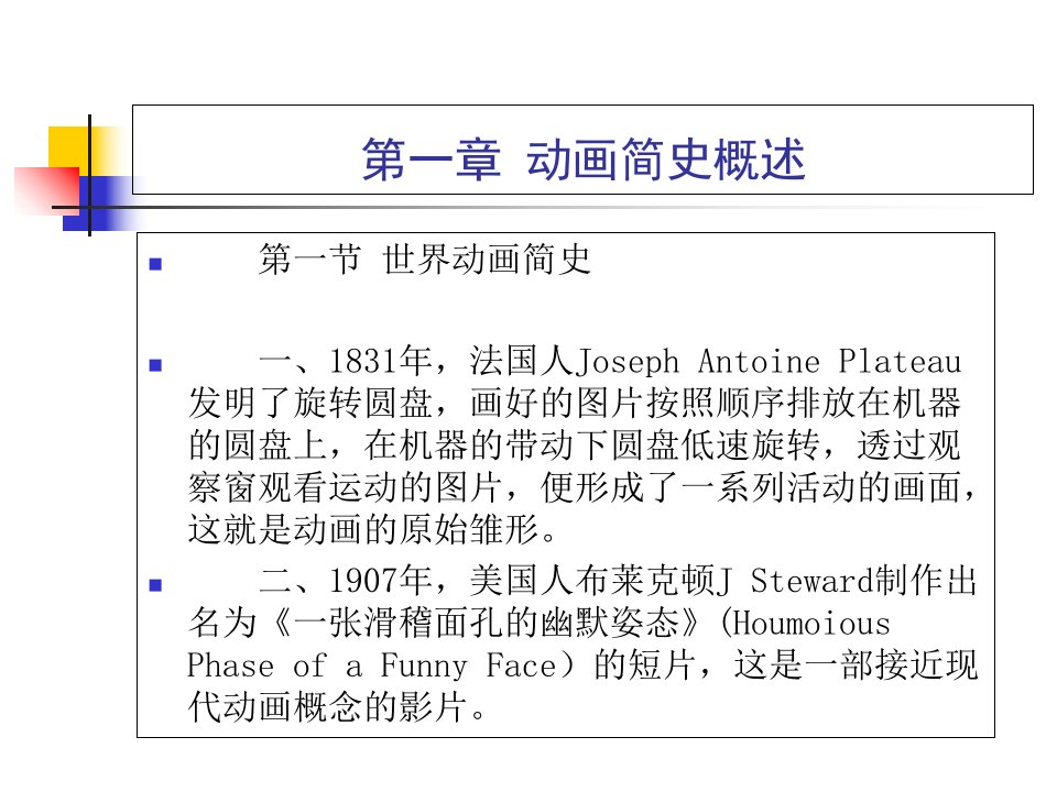 动画片整合设计PPT精选