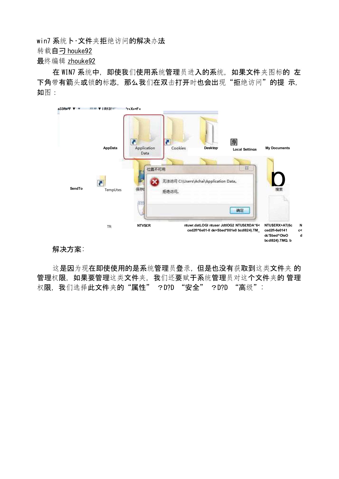 win7系统下文件夹拒绝访问的解决办法