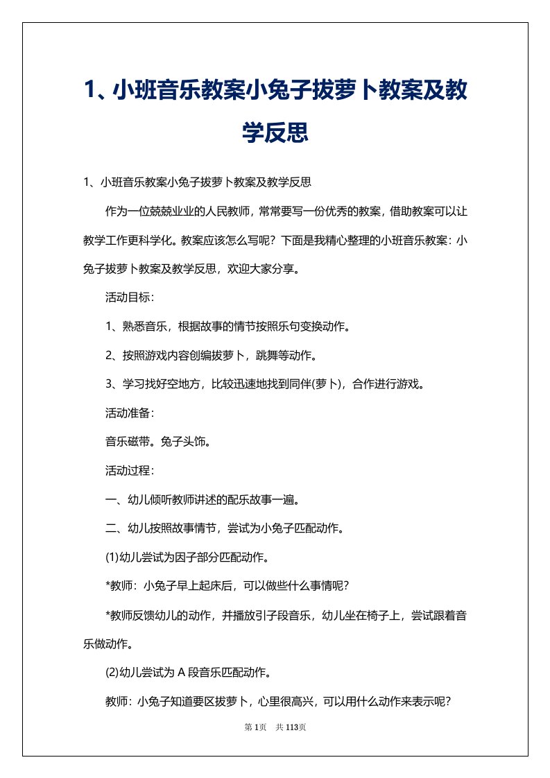 1、小班音乐教案小兔子拔萝卜教案及教学反思