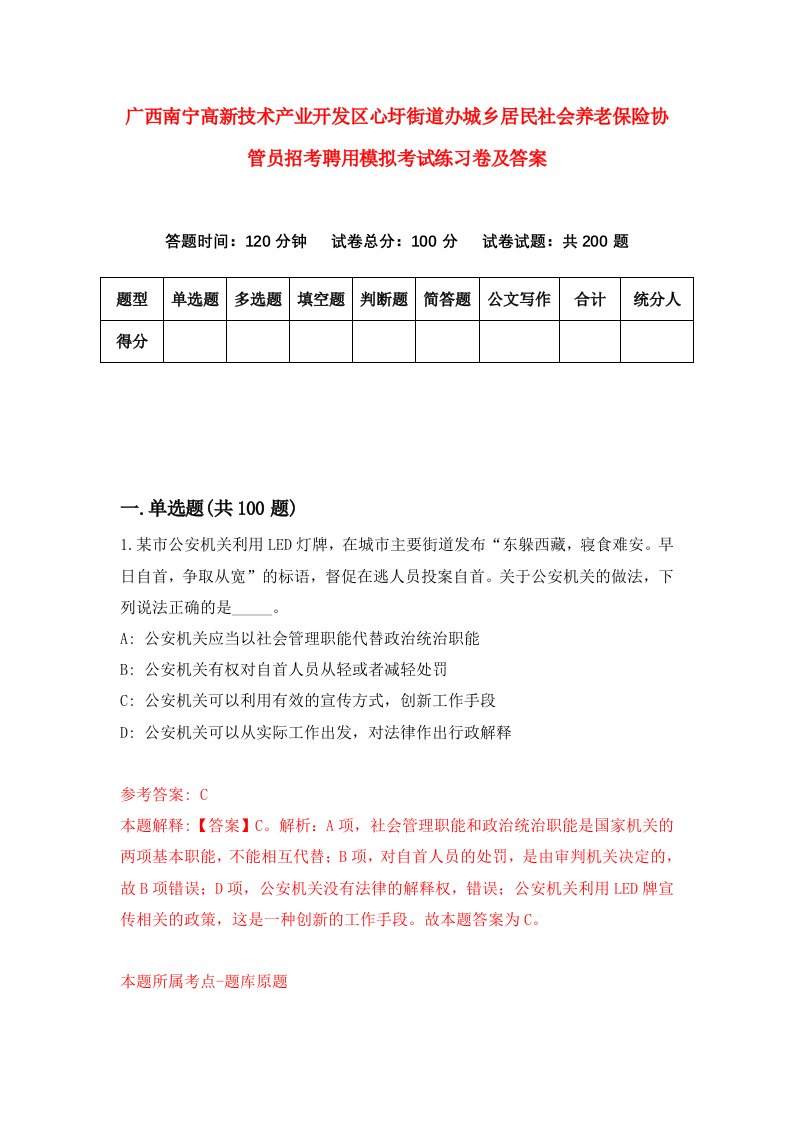 广西南宁高新技术产业开发区心圩街道办城乡居民社会养老保险协管员招考聘用模拟考试练习卷及答案第5期