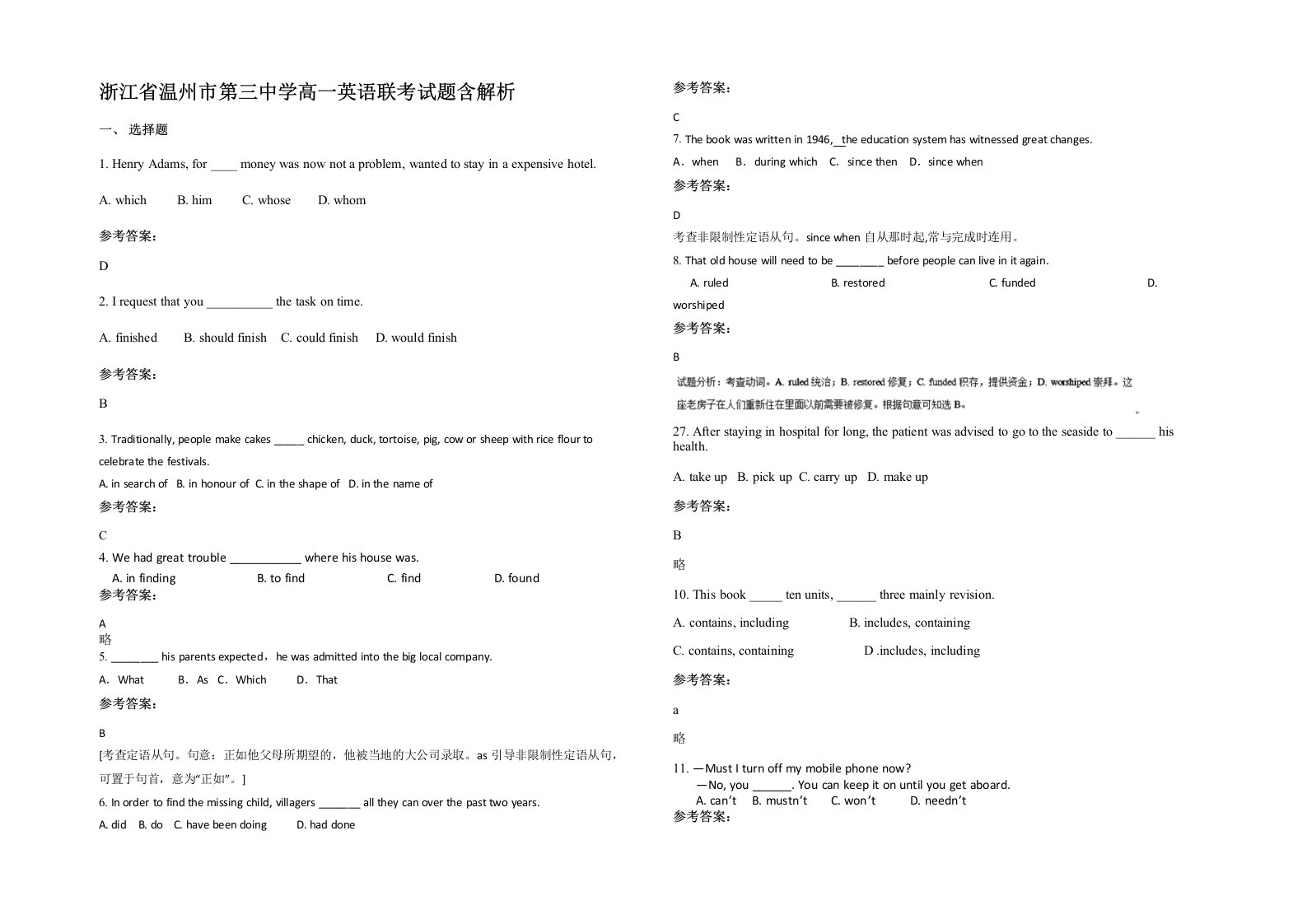 浙江省温州市第三中学高一英语联考试题含解析