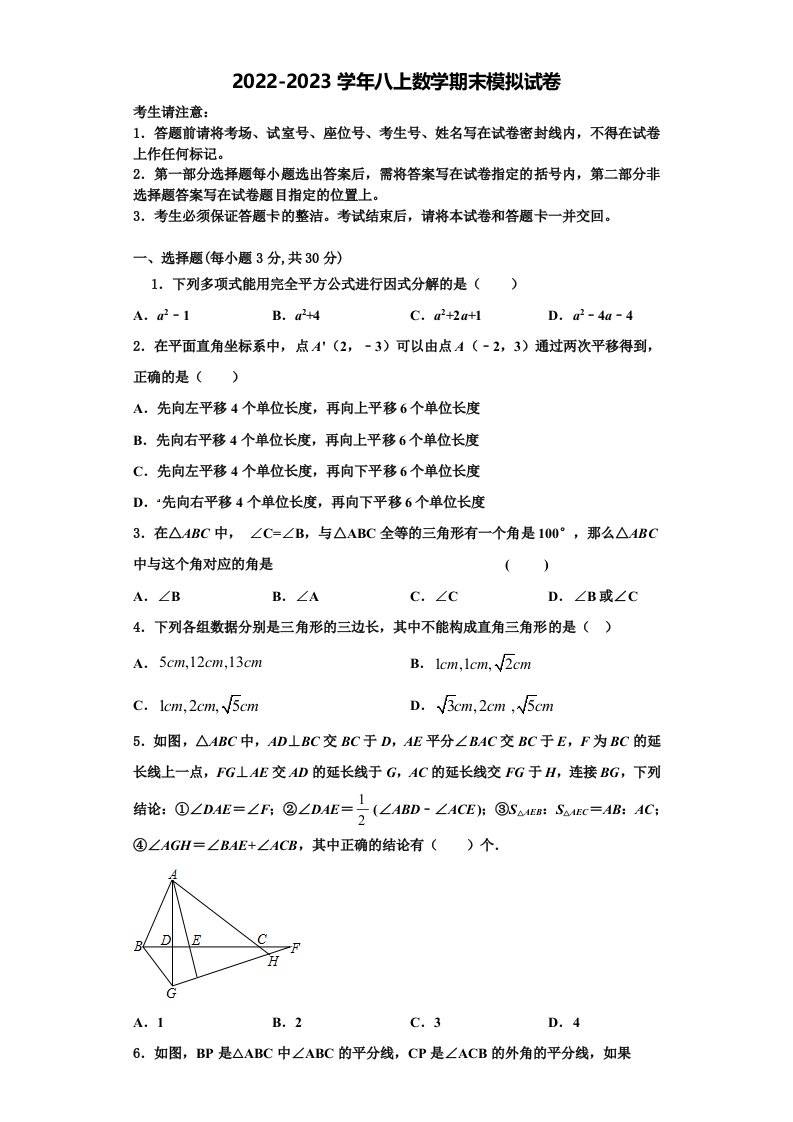 湖北省武汉市第六中学2022年八年级数学第一学期期末综合测试试题含解析