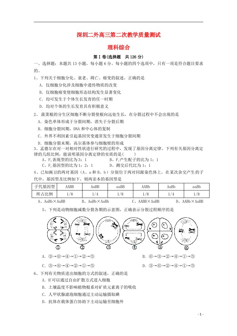 广东省深圳市第二外国语学校高三理综上学期第二次教学质量测试试题