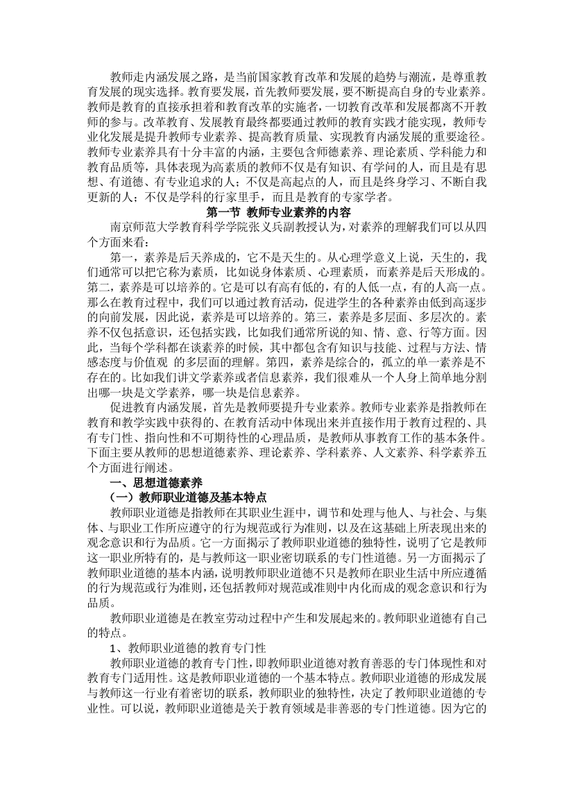 教师走内涵发展之路