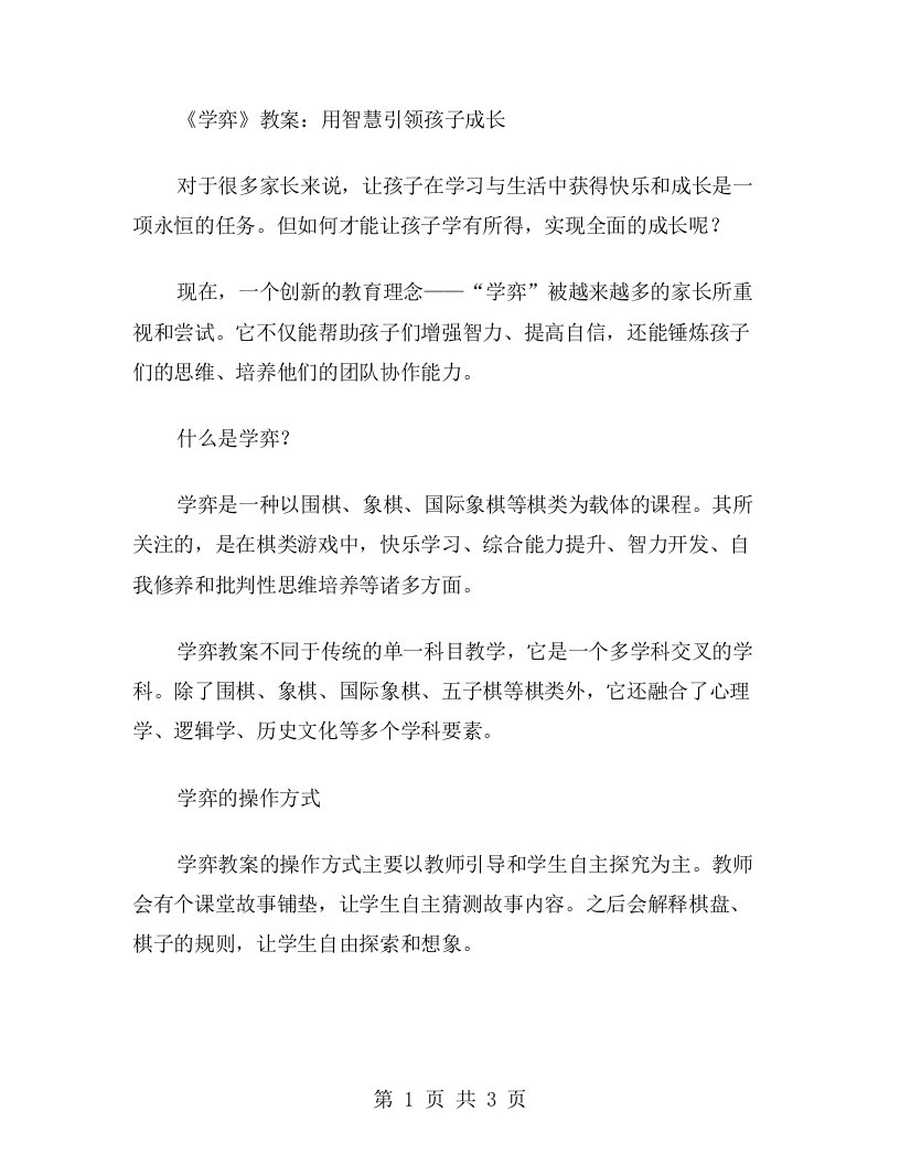 《学弈》教案：用智慧引领孩子成长