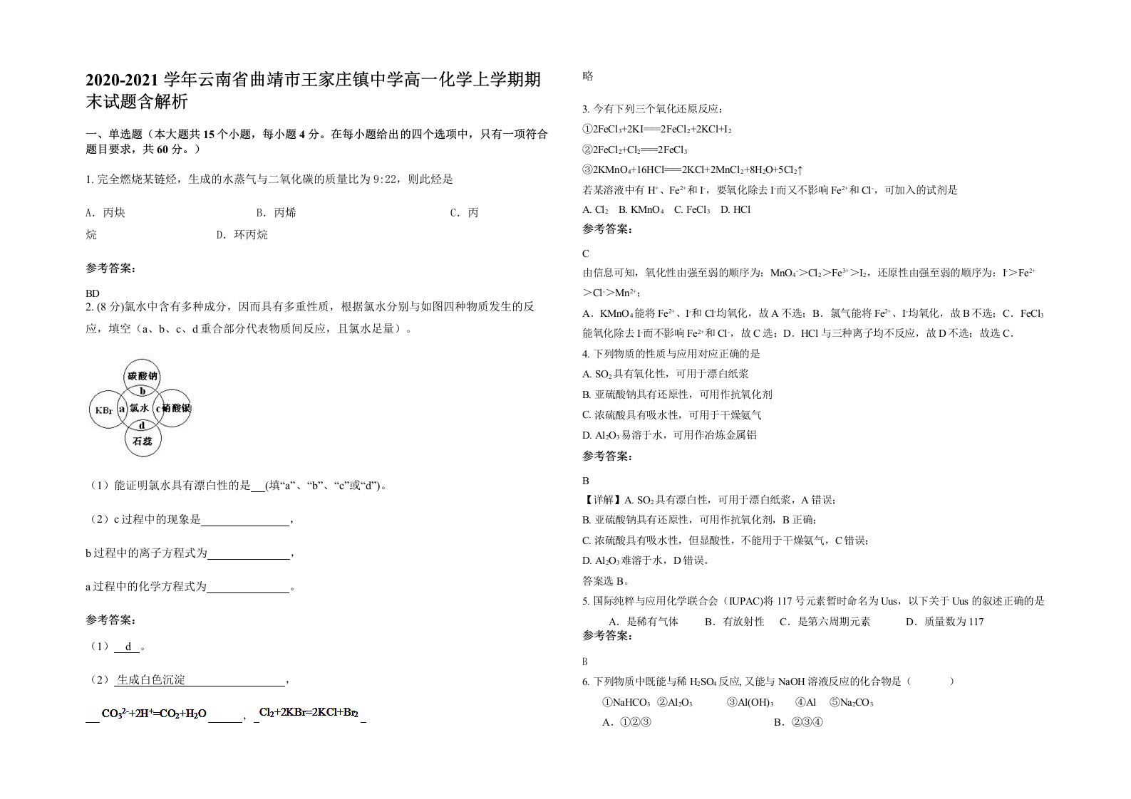 2020-2021学年云南省曲靖市王家庄镇中学高一化学上学期期末试题含解析