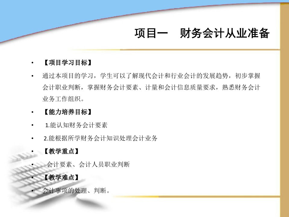 整套课件教程财务会计实务第十套