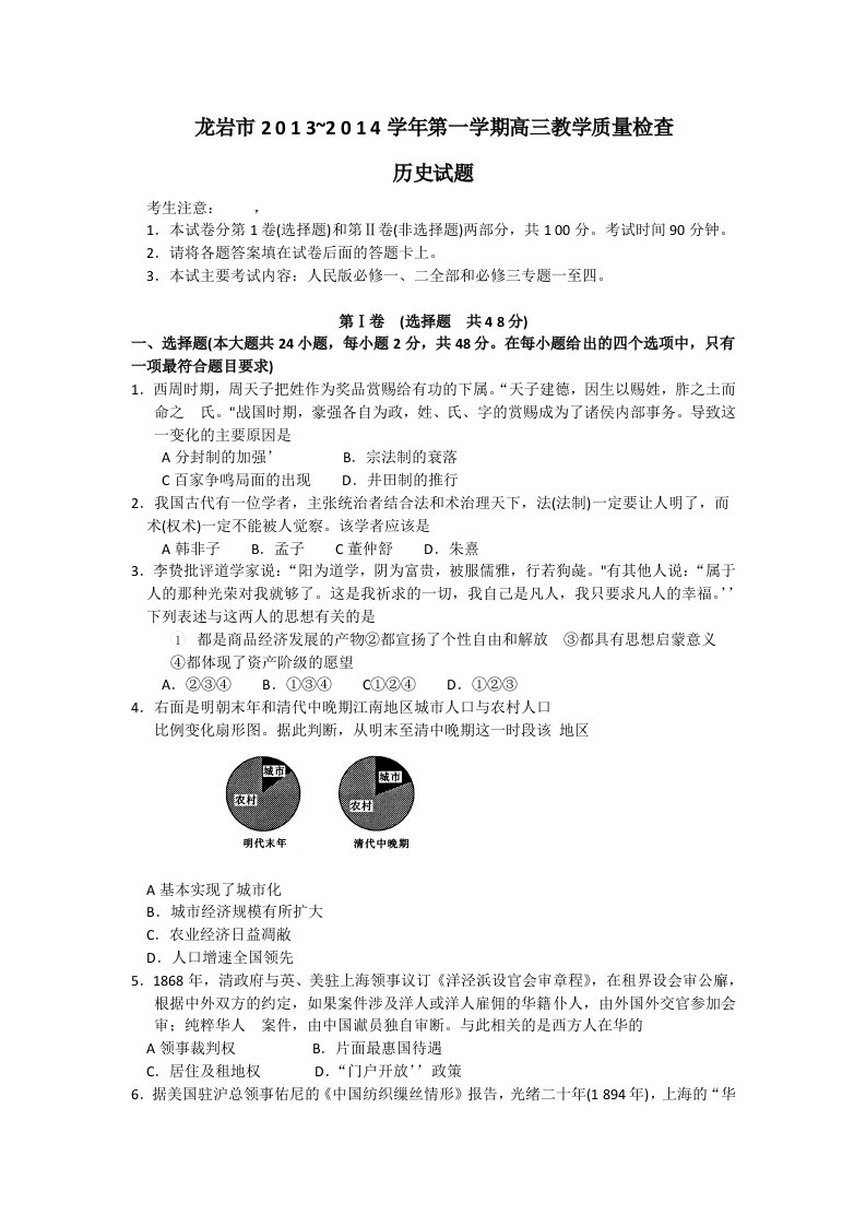 福建省龙岩市2014届高三上学期期末质检历史试题Word版含答案