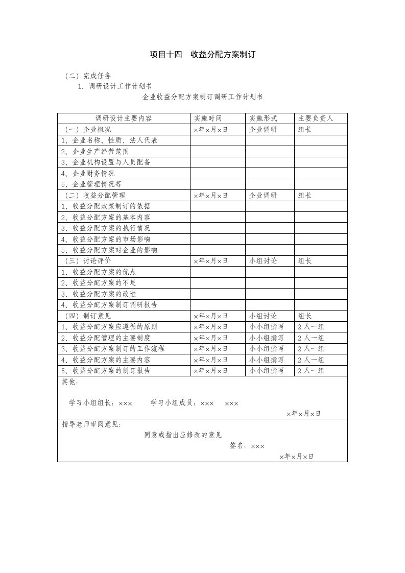 财务管理学习指导、习题与项目实训第二版课件教学ppt作者马元兴项目实训参考答案项目十四