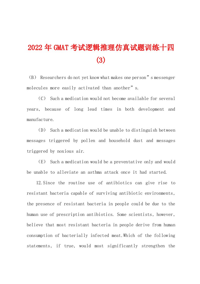 2022年GMAT考试逻辑推理仿真试题训练十四(3)