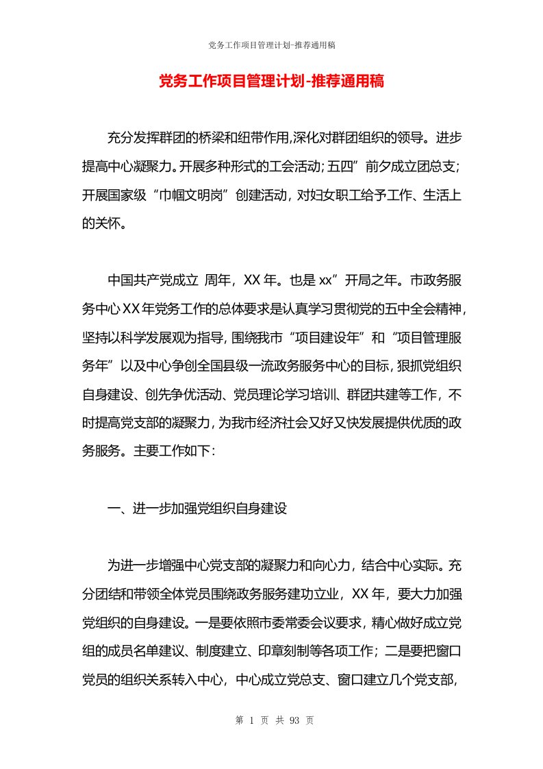 党务工作项目管理计划