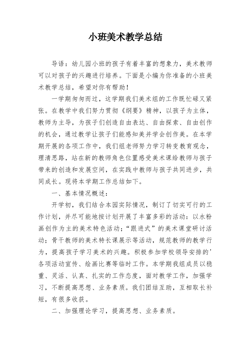 小班美术教学总结_1